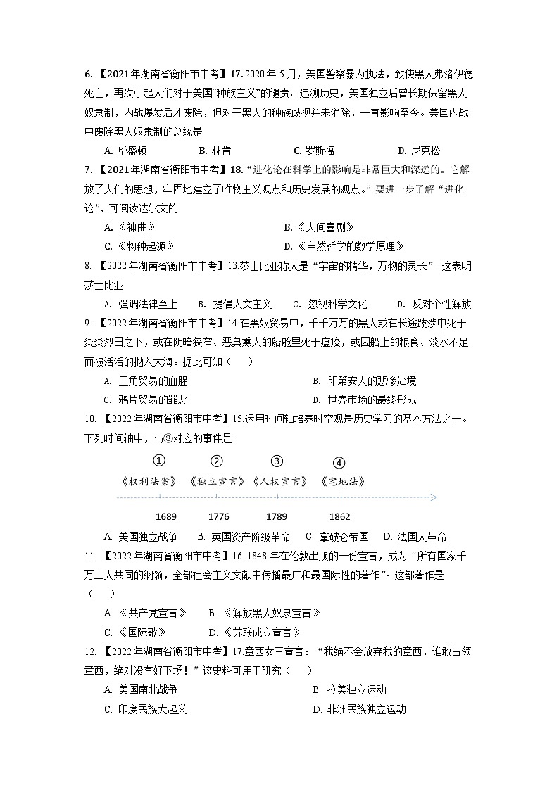 湖南省衡阳市2020-2023年中考历史试题（世界近代史）02