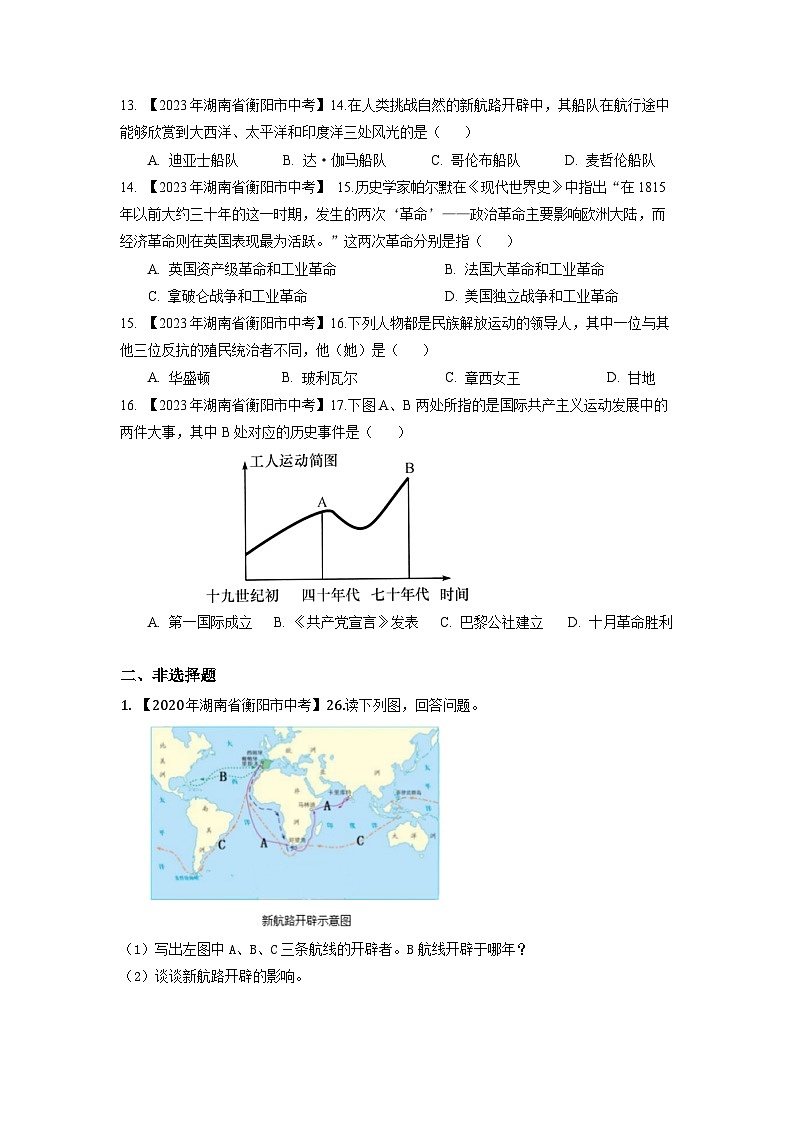 湖南省衡阳市2020-2023年中考历史试题（世界近代史）03