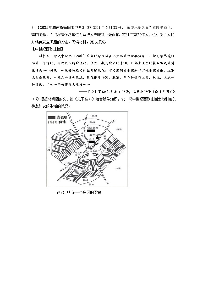 湖南省衡阳市2020-2023年中考历史试题（世界古代史）02
