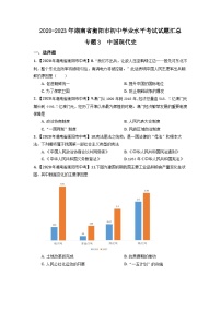 湖南省衡阳市2020-2023年中考历史试题（中国现代史）