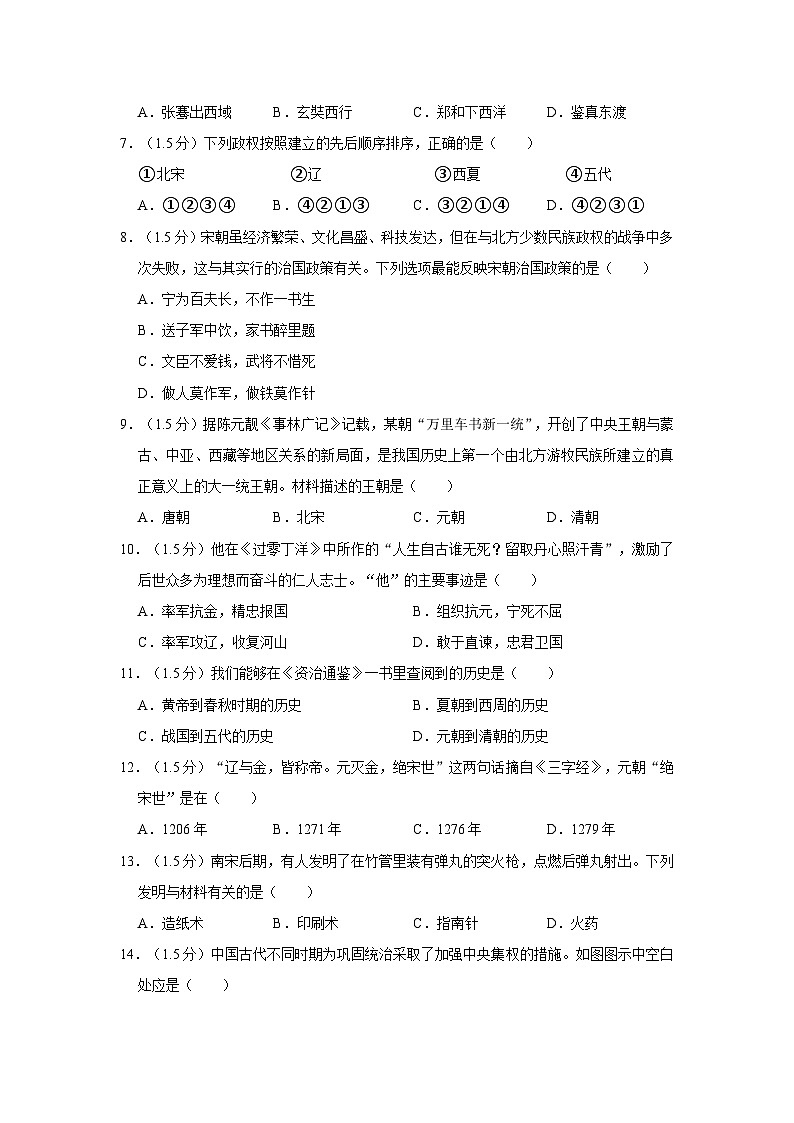 2022-2023学年辽宁省葫芦岛市建昌县七年级下学期期末历史试卷（文字版含答案解析）02