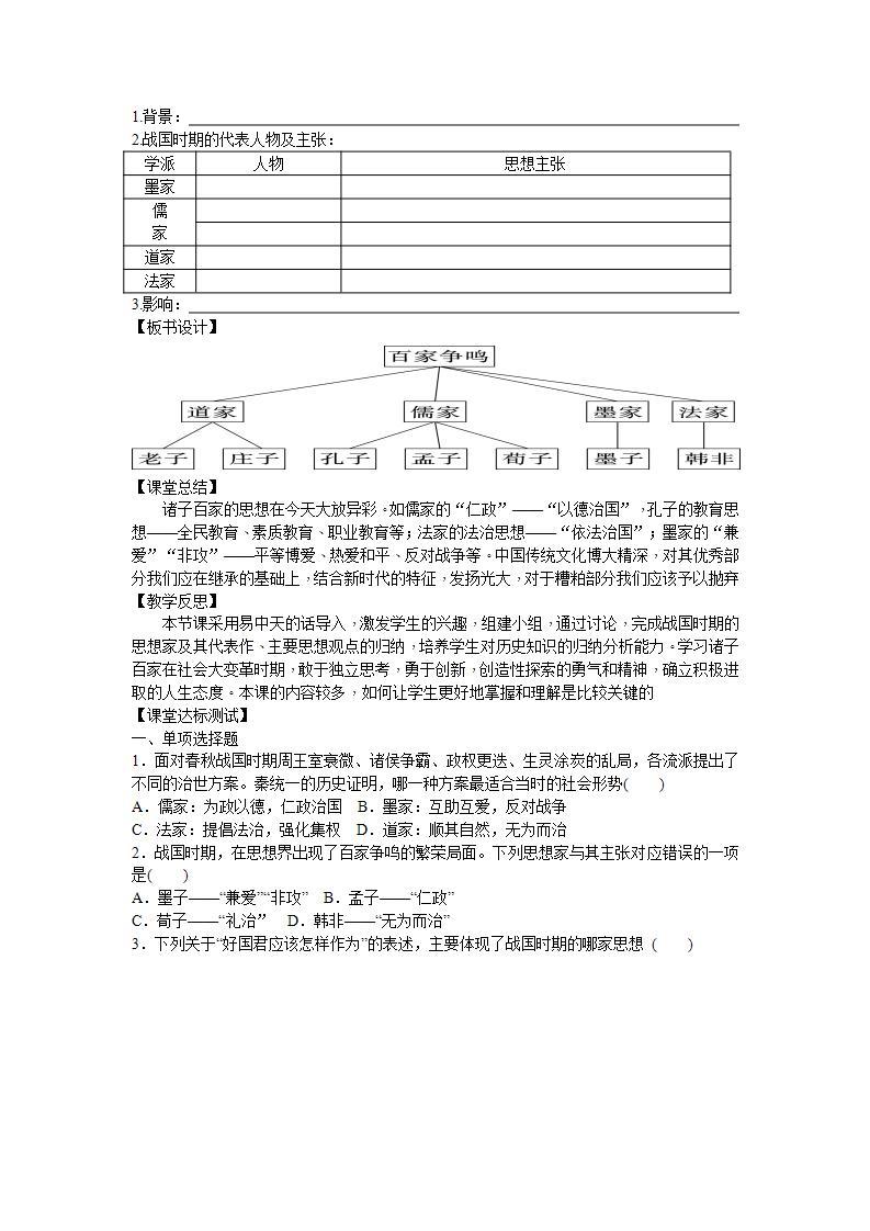 2.8 百家争鸣导学案2023--2024学年度秋季学期七年级历史上册02