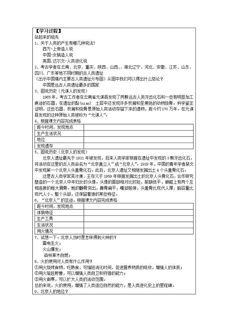 初中历史 统编（五四学制）第一册第1课《中国早期人类的代表---北京人》第2页