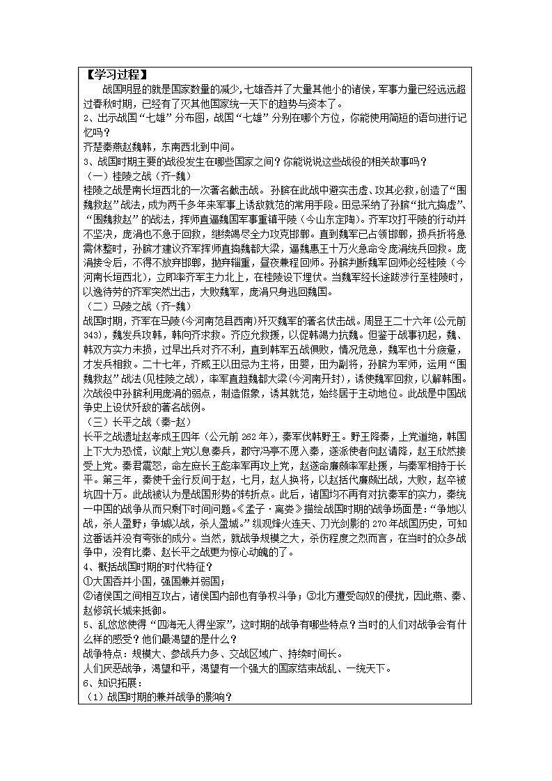 初中历史 统编（五四学制）第一册2-7战国时期的社会变化第2页