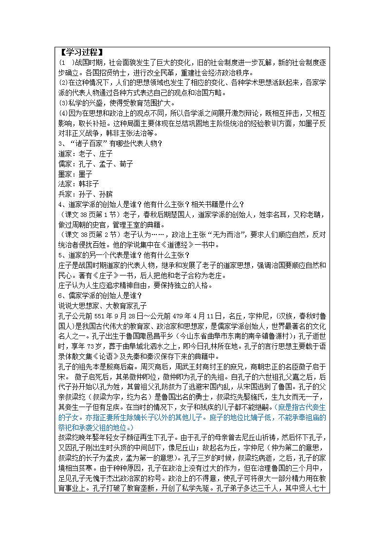 初中历史 统编（五四学制）第一册2-8百家争鸣第2页