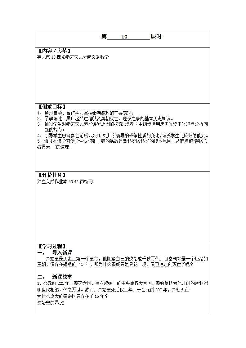 初中历史 统编（五四学制）第一册3-10秦末农民大起义第1页