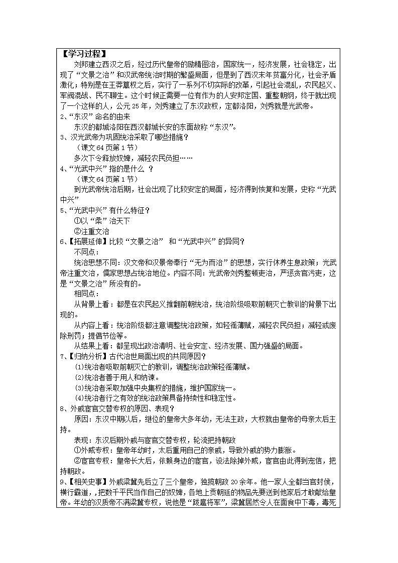 初中历史 统编（五四学制）第一册3-13东汉的兴衰 教案02