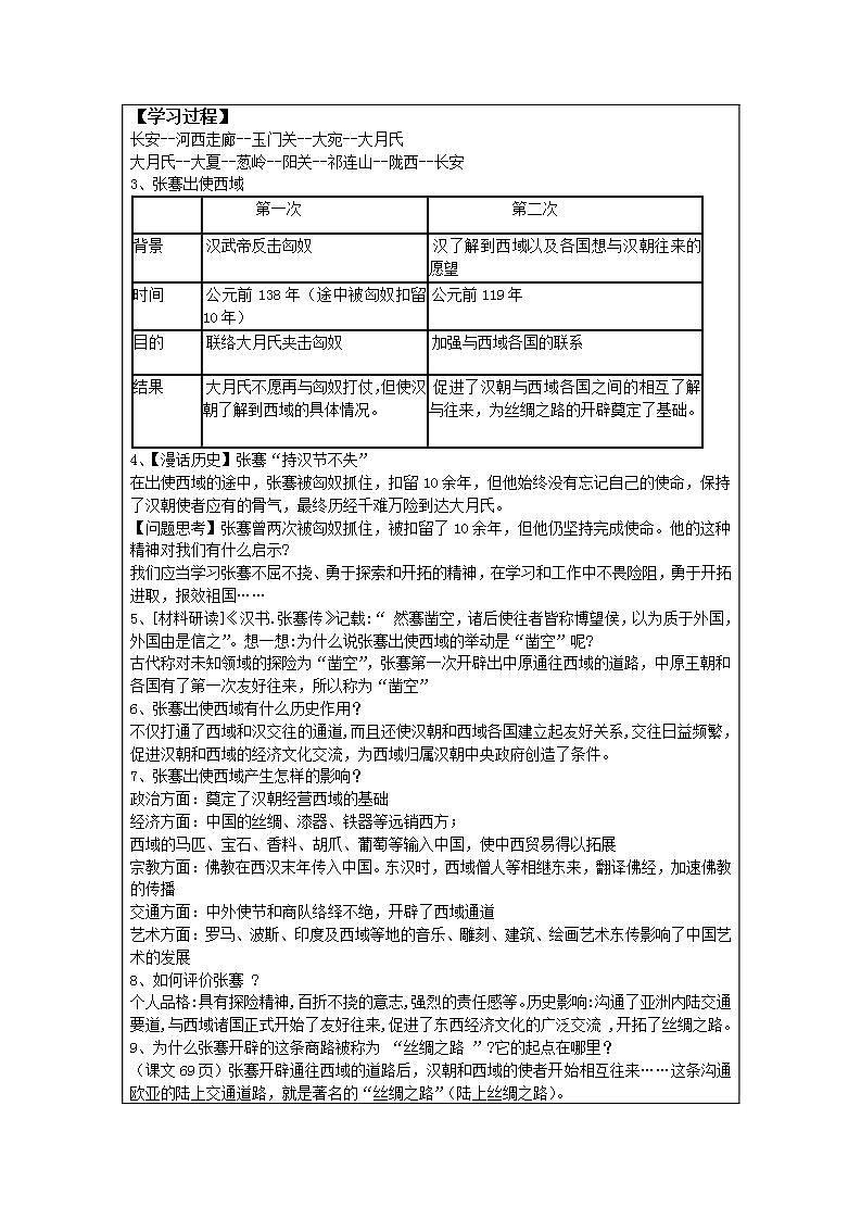 初中历史 统编（五四学制）第一册3-14 沟通中外文明的“丝绸之路”第2页
