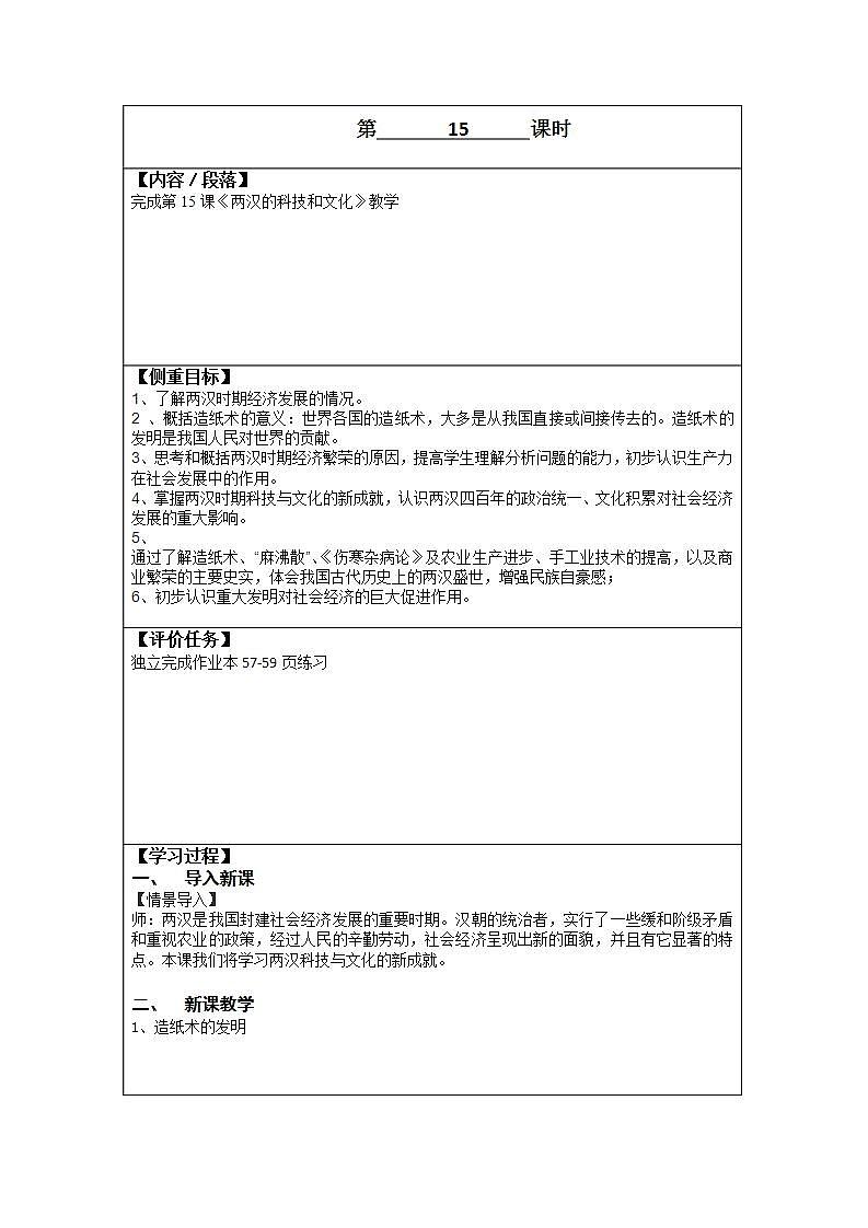 初中历史 统编（五四学制）第一册3-15 两汉的科技和文化 教案01