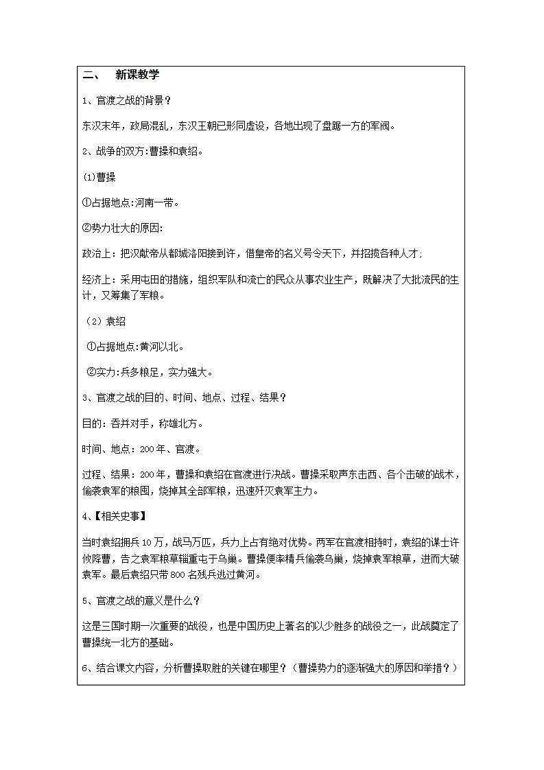 初中历史 统编（五四学制）第一册4-16 三国鼎立 教案03