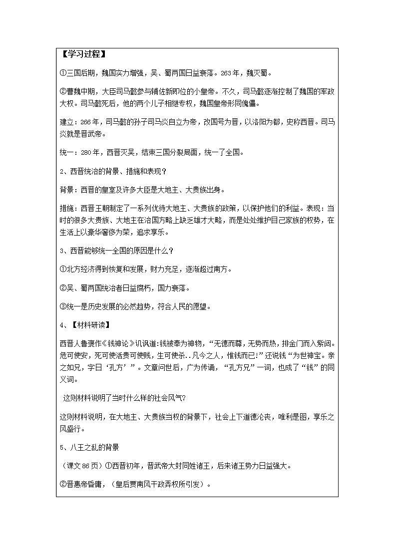 初中历史 统编（五四学制）第一册4-17 西晋的短暂统一和北方各族的内迁 教案03