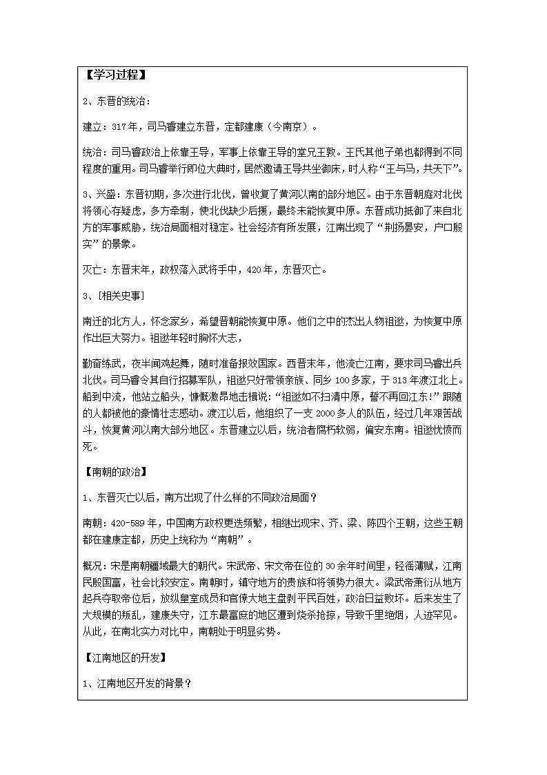 初中历史 统编（五四学制）第一册4-18 东晋南朝时期江南地区的开发第3页