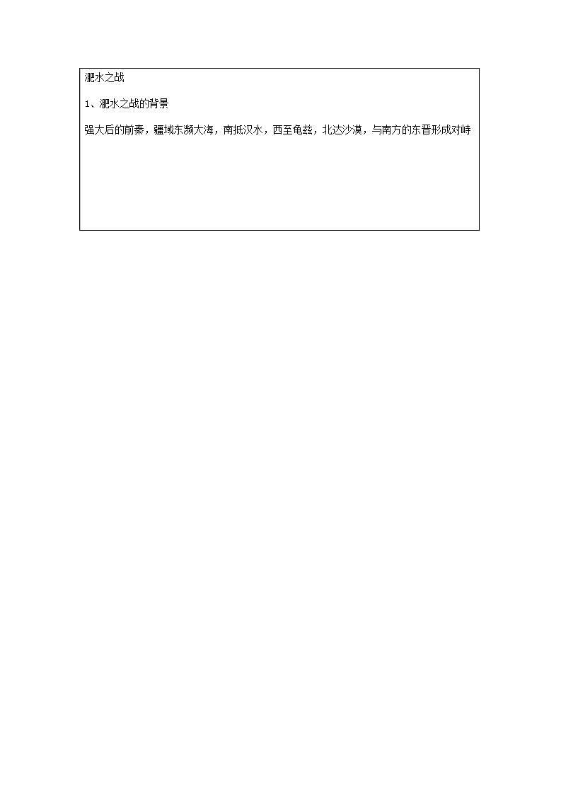 初中历史 统编（五四学制）第一册4-19 北魏政治和北方民族大交融 教案02