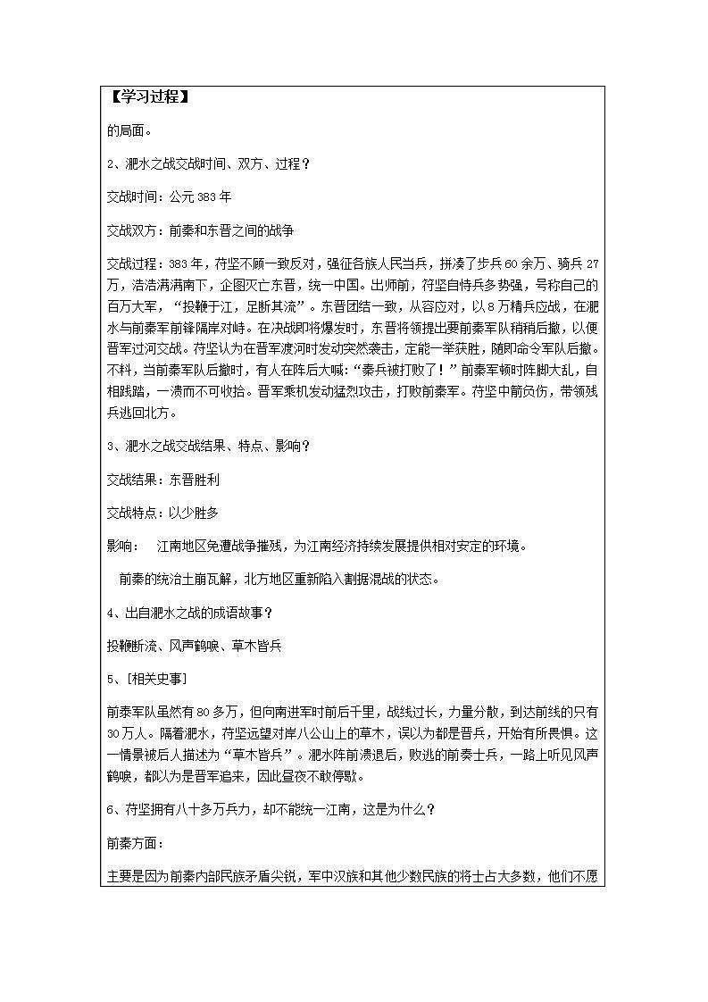 初中历史 统编（五四学制）第一册4-19 北魏政治和北方民族大交融 教案03