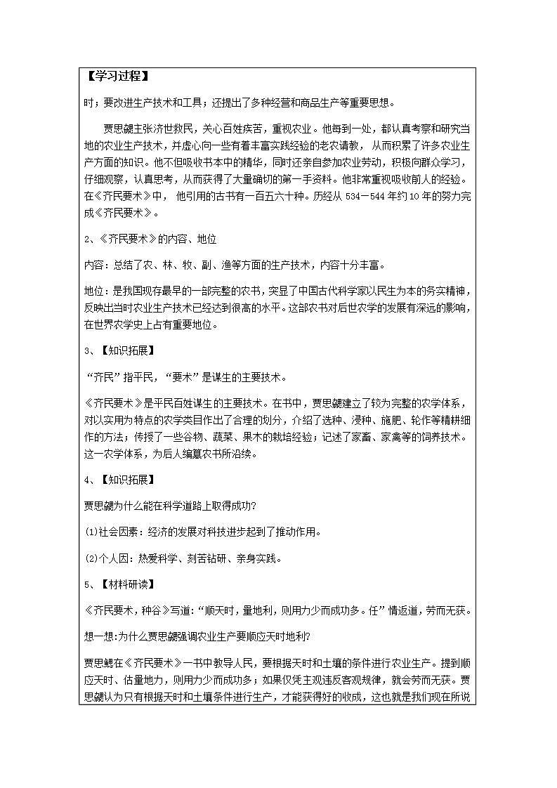 初中历史 统编（五四学制）第一册4-20 魏晋南北朝的科技与文化 教案03