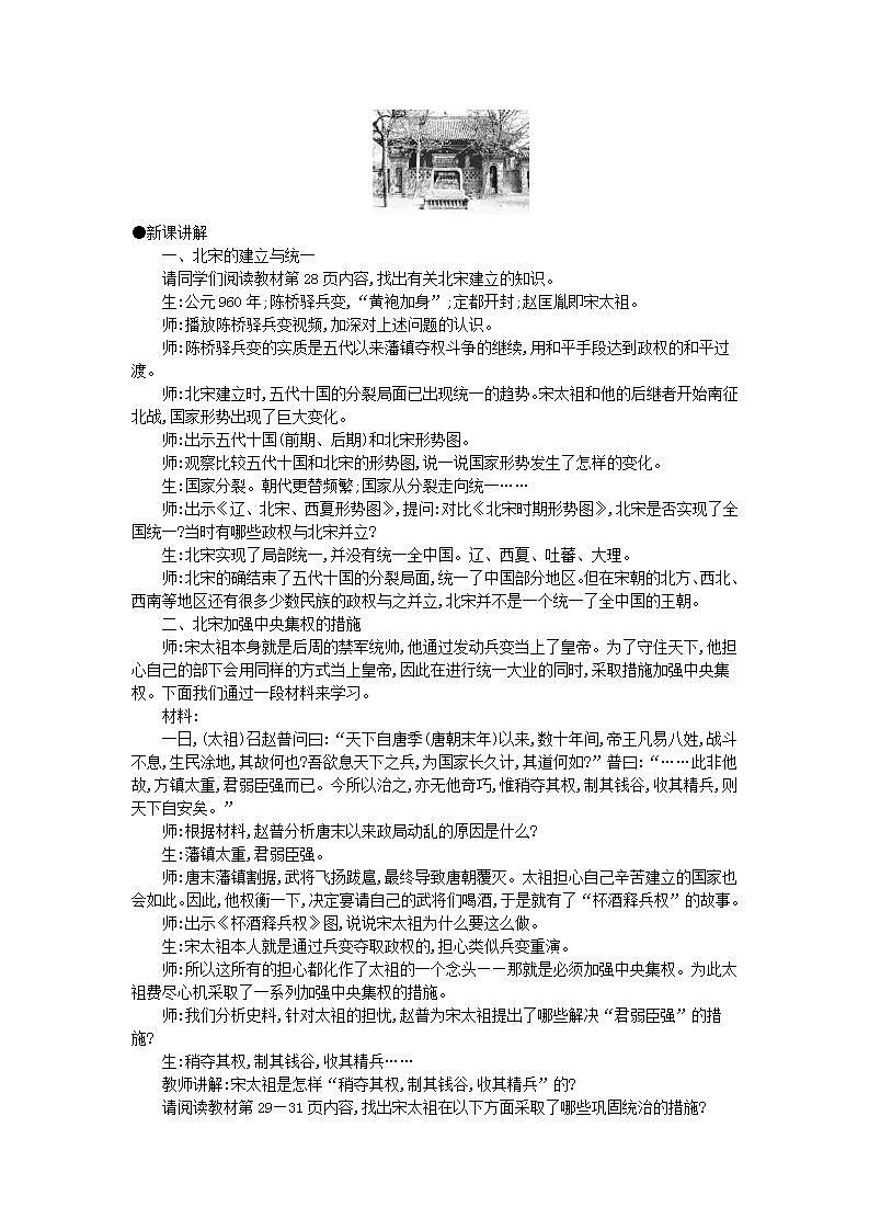 统编版七年级历史下册 第6课北宋的政治 教案02