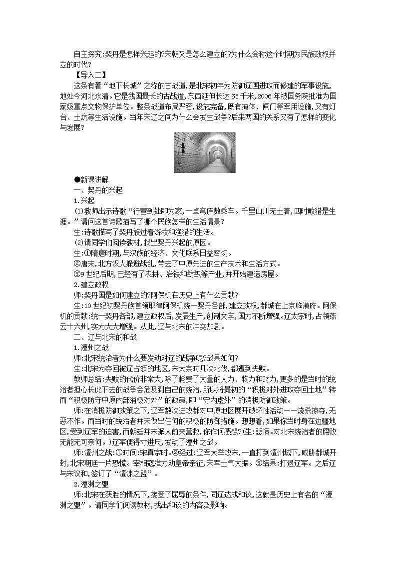 统编版七年级历史下册 第7课辽、西夏与北宋的并立 教案02