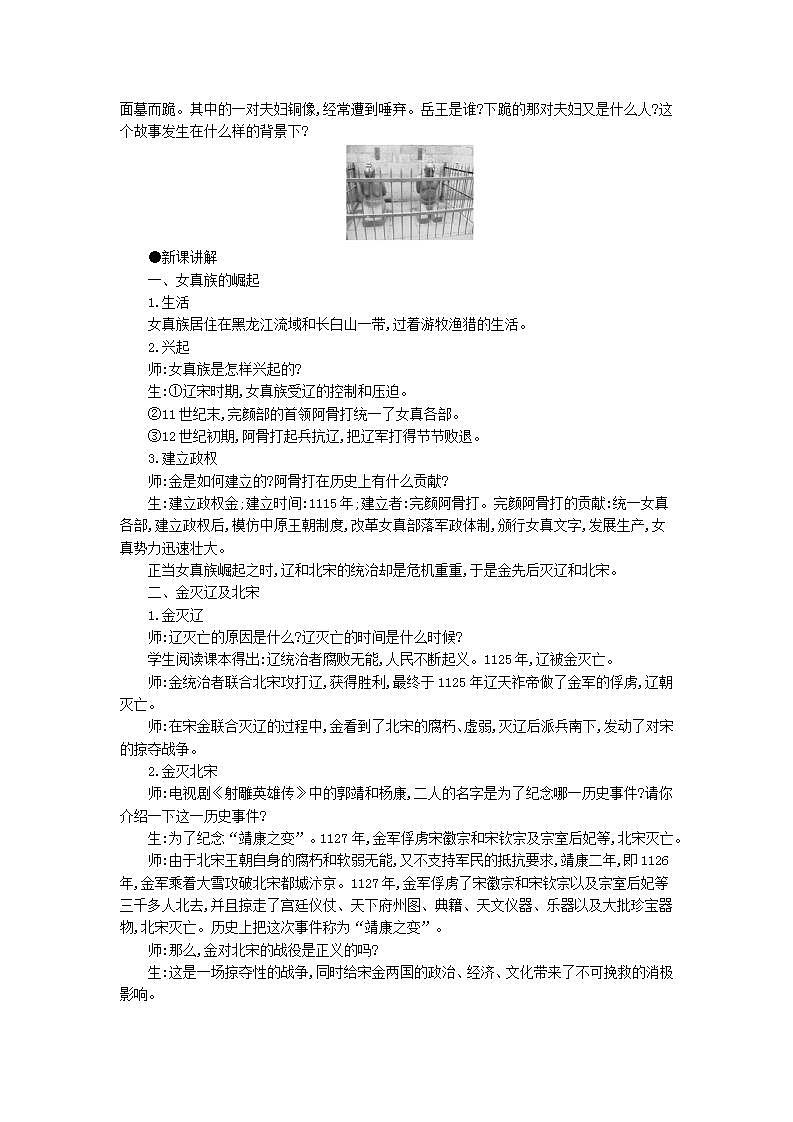 统编版七年级历史下册 第8课金与南宋的对峙 教案第2页