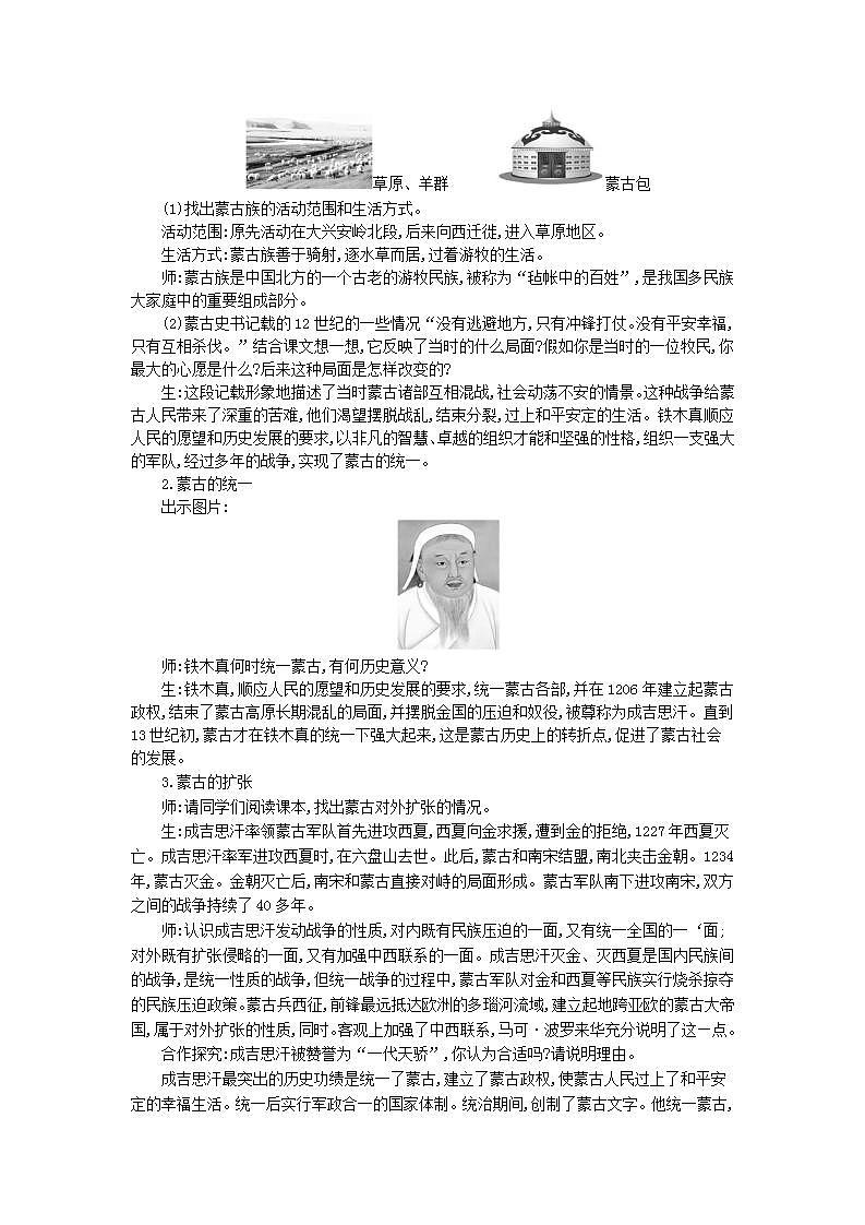 统编版七年级历史下册 第10课蒙古族的兴起与元朝的建立 教案02