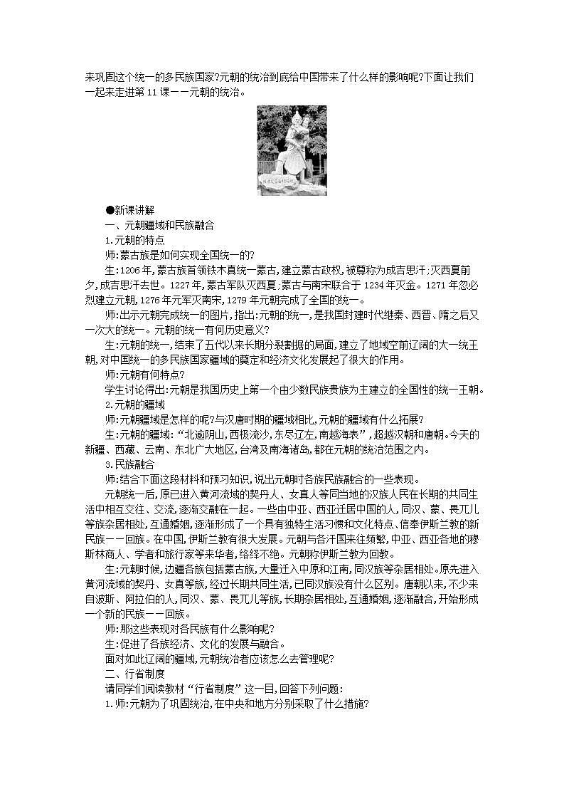 统编版七年级历史下册 第11课元朝的统治 教案02