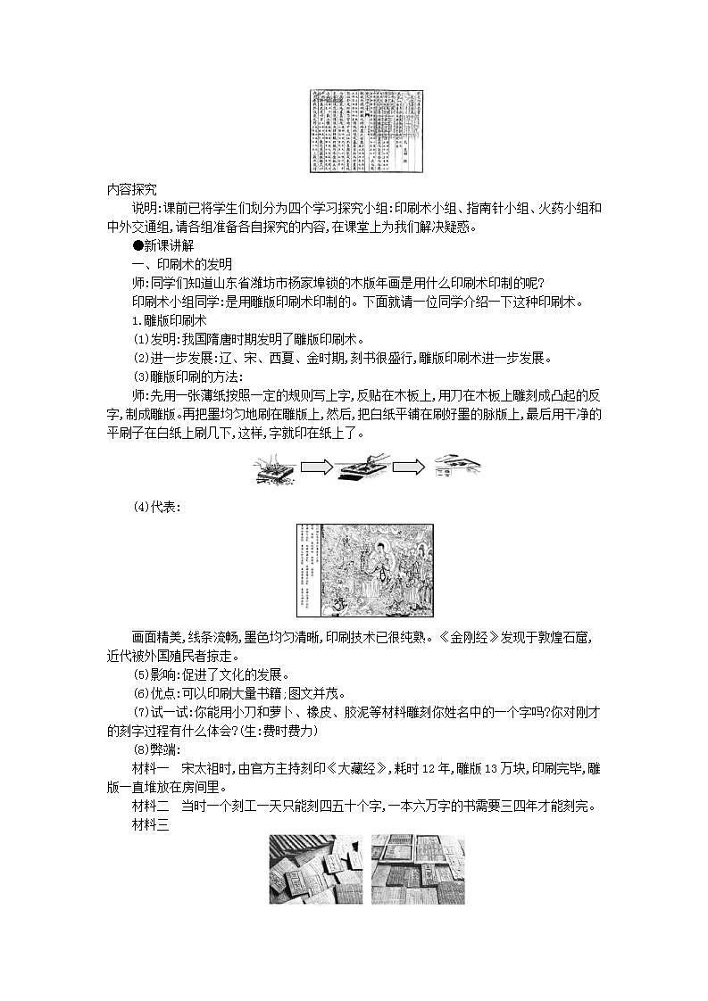 统编版七年级历史下册 第13课宋元时期的科技与中外交通 教案02