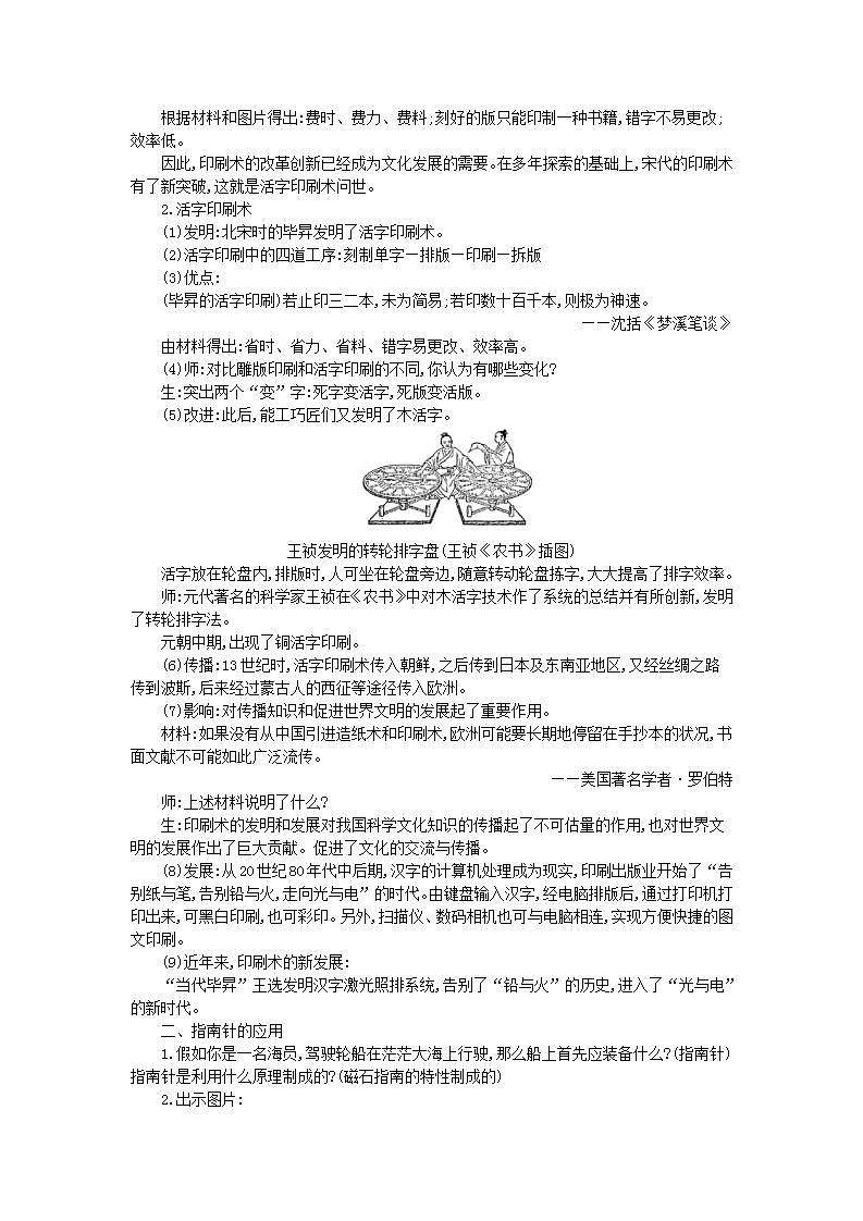 统编版七年级历史下册 第13课宋元时期的科技与中外交通 教案03