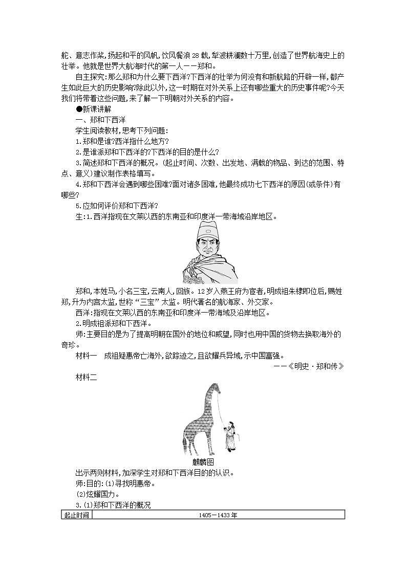 统编版七年级历史下册 第15课明朝的对外关系 教案02