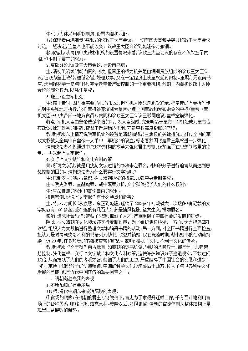 统编版七年级历史下册 第20课清朝君主专制的强化 教案02