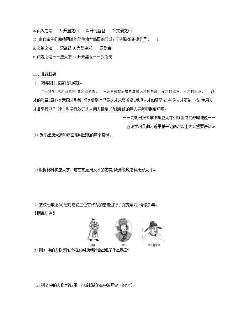 初中历史人教版七年级下册 第一单元 第2课从“贞观之治”到“开元盛世”质量检测习题（含答案解析）02