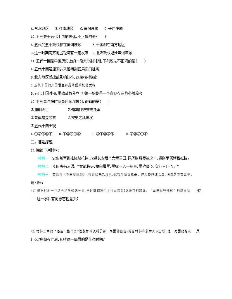 初中历史人教版七年级下册 第一单元 第5课安史之乱与唐朝衰亡质量检测习题（含答案解析）02