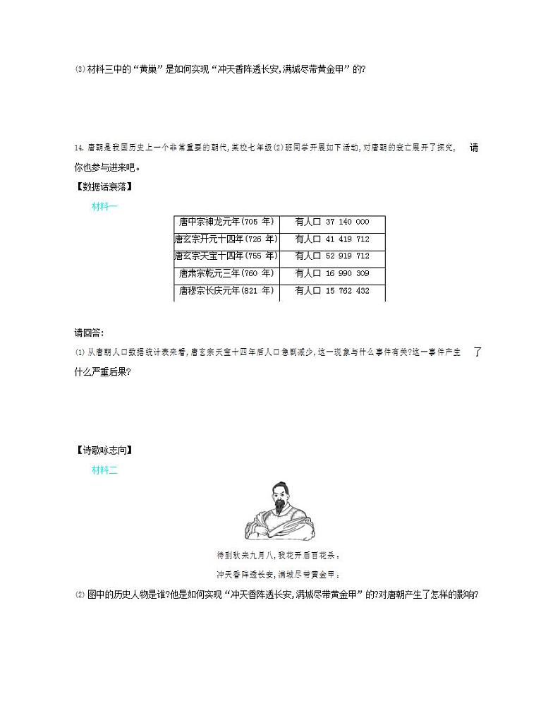 初中历史人教版七年级下册 第一单元 第5课安史之乱与唐朝衰亡质量检测习题（含答案解析）03