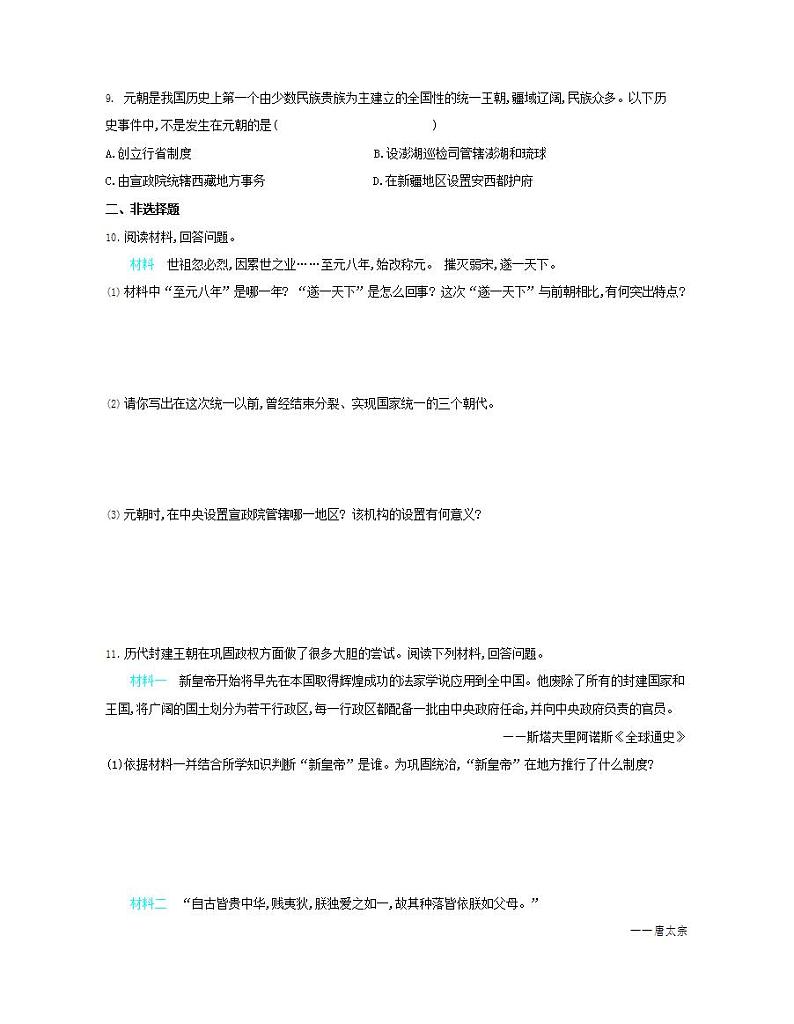 初中历史人教版七年级下册 第2单元 第11课元朝的统治质量检测习题（含答案解析）02