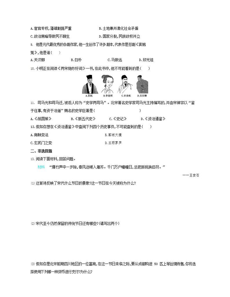 初中历史人教版七年级下册 第2单元 第12课宋元时期的都市和文化质量检测习题（含答案解析）02