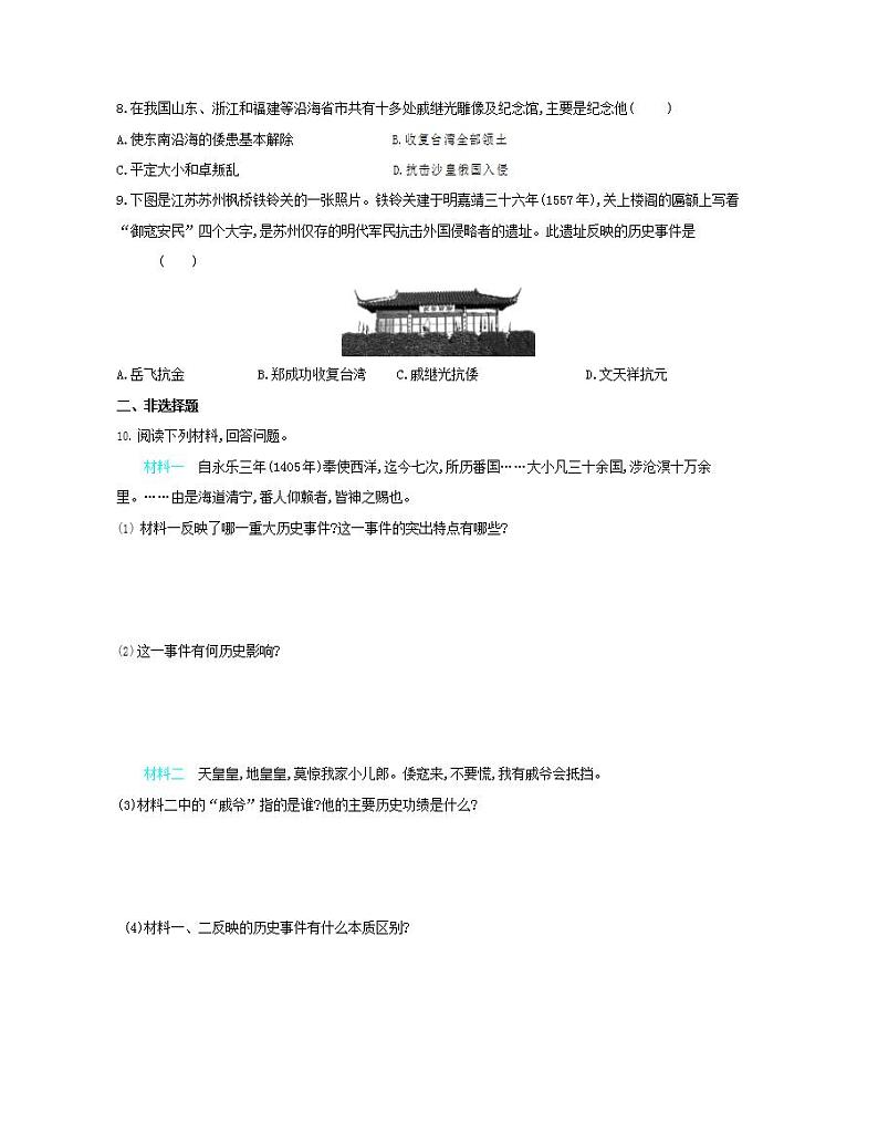 初中历史人教版七年级下册 第3单元 第15课明朝的对外关系质量检测习题（含答案解析）02