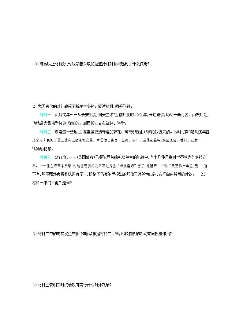 初中历史人教版七年级下册 第3单元 第20课清朝君主专制的强化质量检测习题（含答案解析）第3页