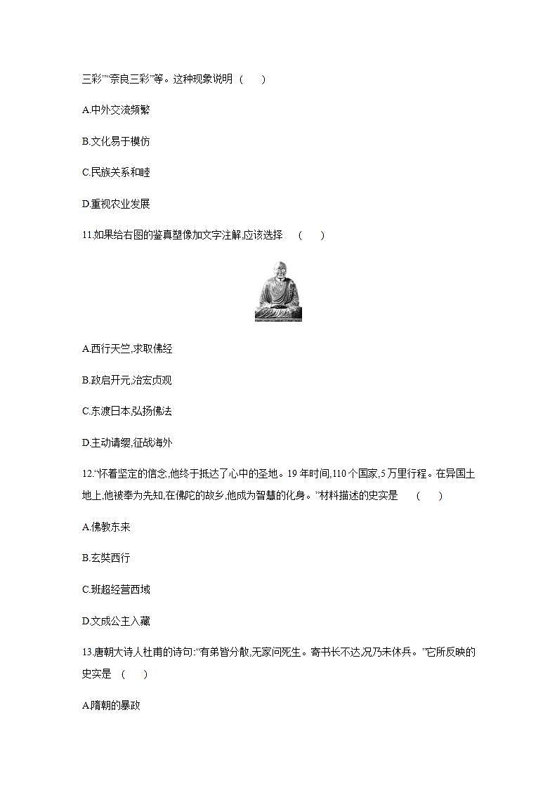 人教部编版七年级历史下册 第一单元  隋唐时期：繁荣与开放的时代单元测试题03