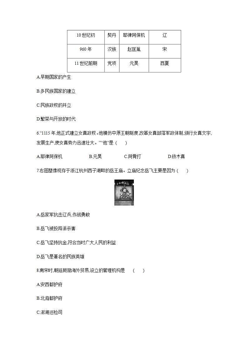人教部编版七年级历史下册 第二单元  辽宋夏金元时期：民族关系发展和社会变化单元测试题02
