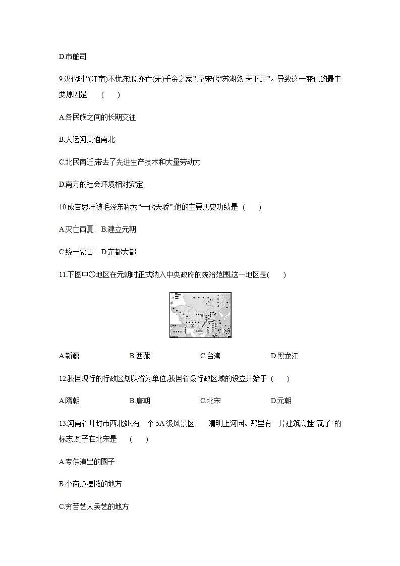 人教部编版七年级历史下册 第二单元  辽宋夏金元时期：民族关系发展和社会变化单元测试题03