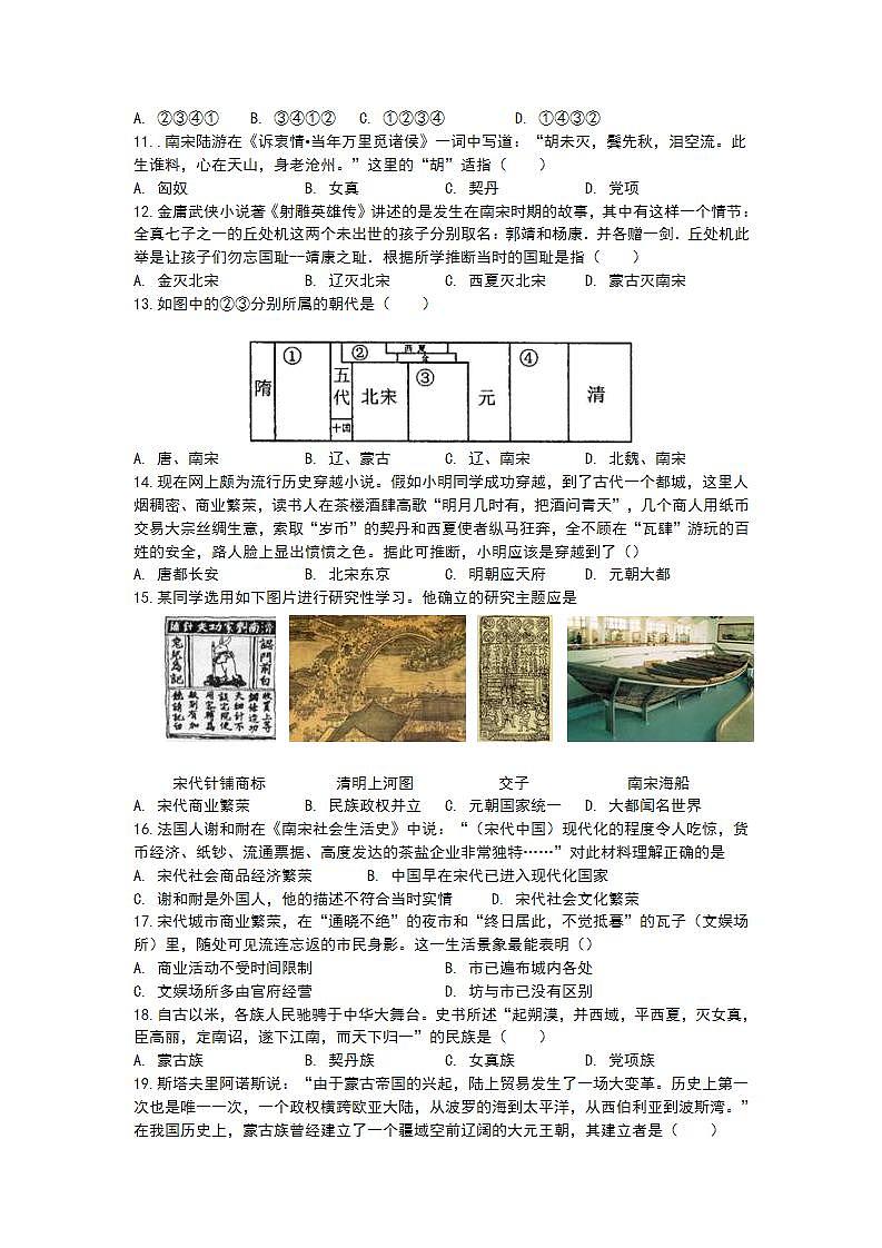 人教部编版七年级历史下册 第二单元：辽宋夏金元时期：民族关系发展和社会变化达标训练第2页
