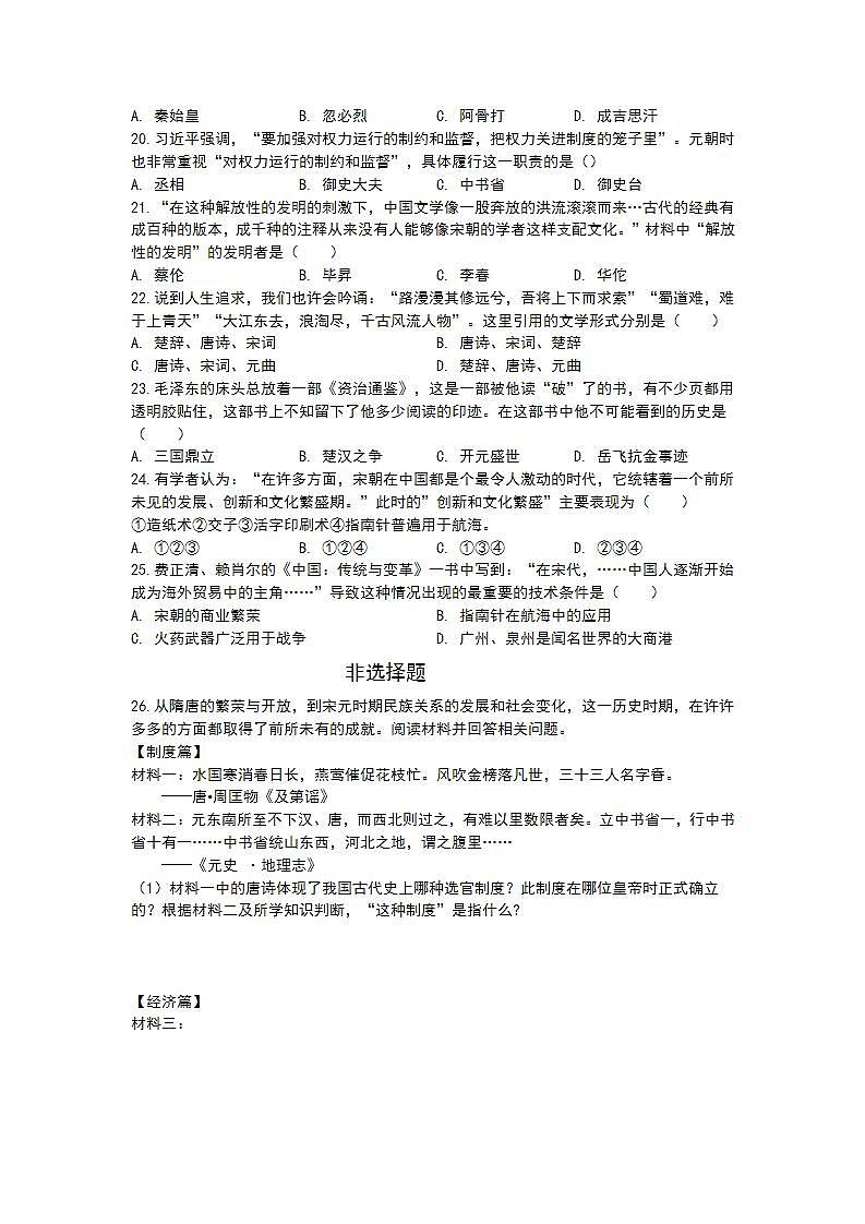人教部编版七年级历史下册 第二单元：辽宋夏金元时期：民族关系发展和社会变化达标训练第3页