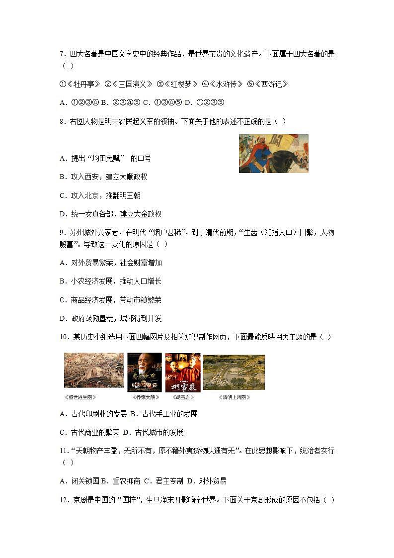 人教部编版七年级历史下册 第三单元 明清时期：统一多民族国家的巩固与发展单元测试题(附答案)第2页