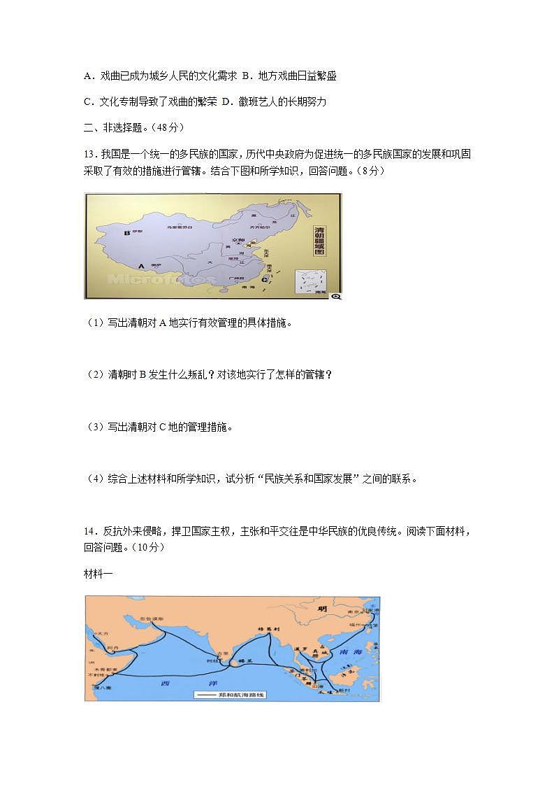人教部编版七年级历史下册 第三单元 明清时期：统一多民族国家的巩固与发展单元测试题(附答案)第3页