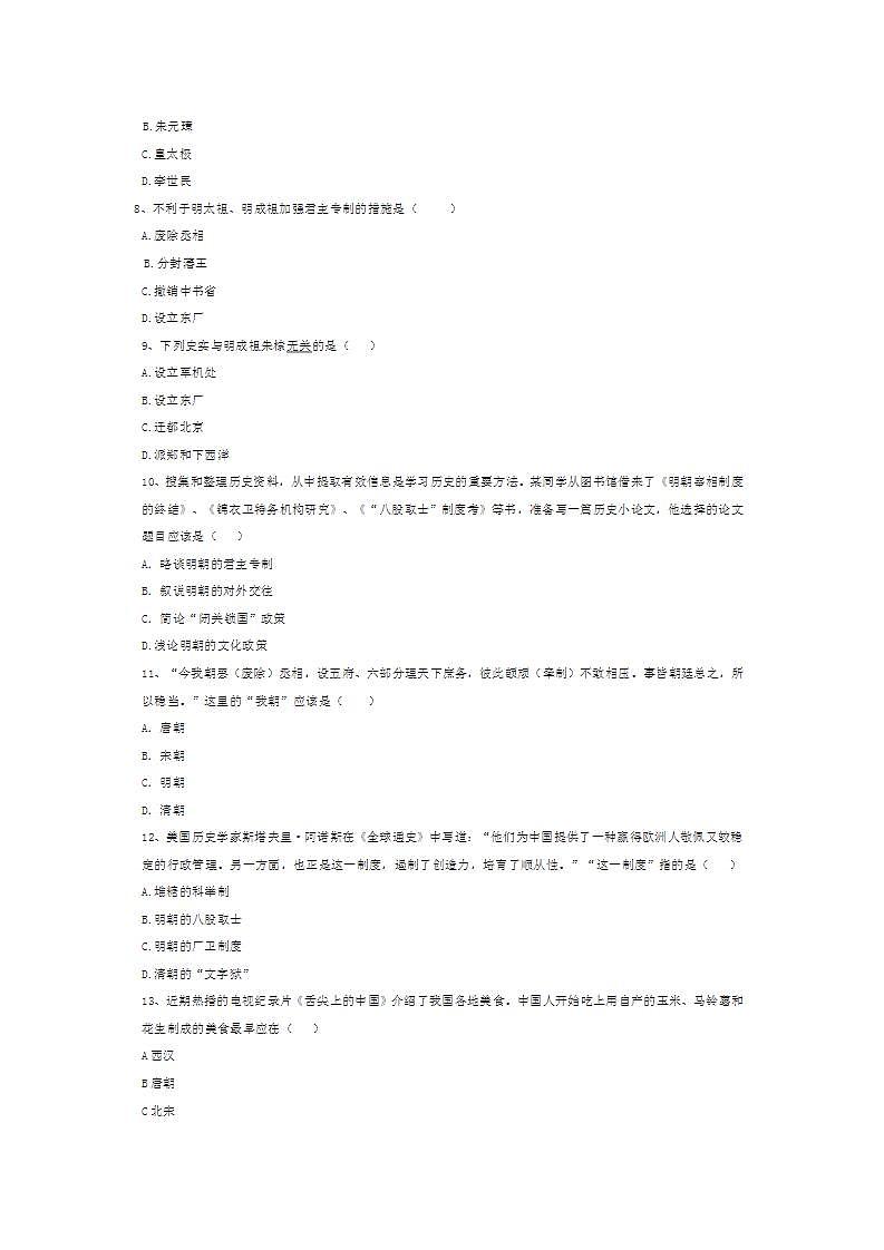 人教部编版七年级历史下册 第三单元明清时期：统一多民族国家的巩固与发展测试题02