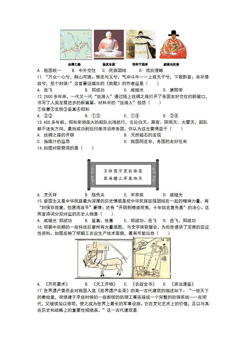 人教部编版七年级历史下册 第三单元明清时期：统一多民族国家的巩固与发展达标训练02