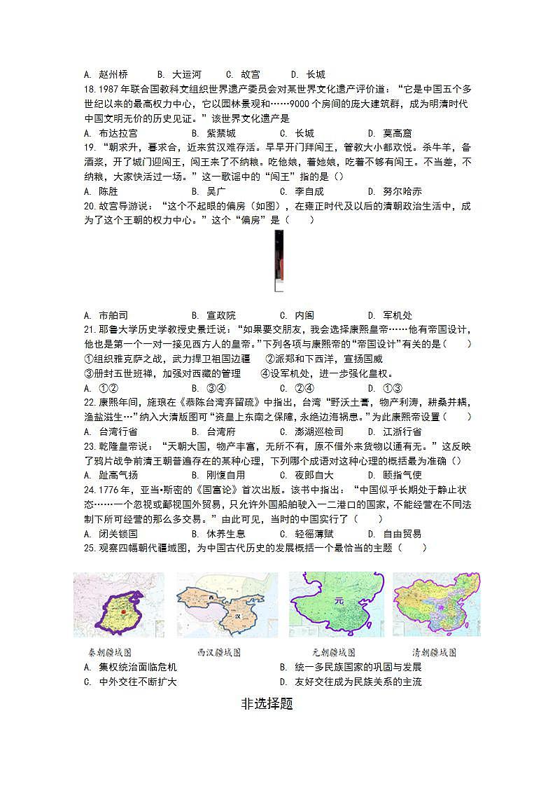 人教部编版七年级历史下册 第三单元明清时期：统一多民族国家的巩固与发展达标训练03