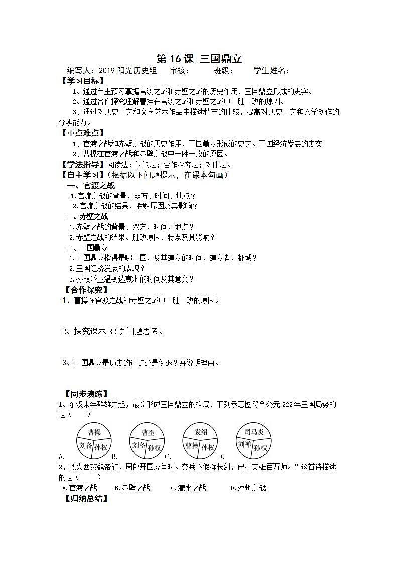 部编人教版七年级历史上册第16课 三国鼎立第1页