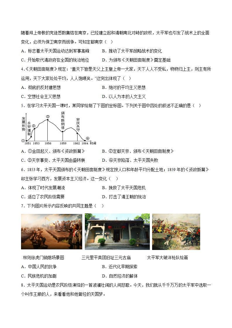 第3课 太平天国运动 教学课件+导学案+分层作业+教学设计（部编版）02