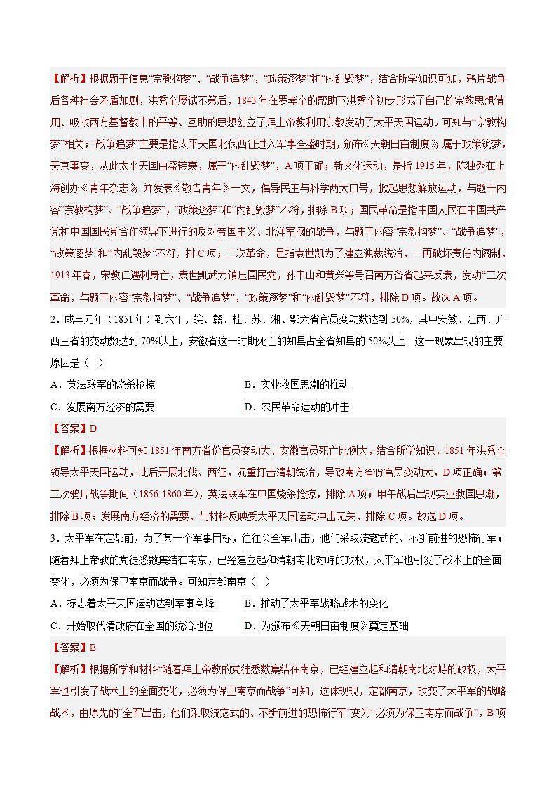第3课 太平天国运动 教学课件+导学案+分层作业+教学设计（部编版）03