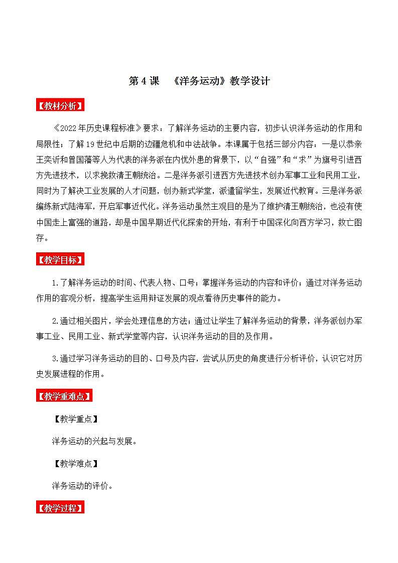 第4课  洋务运动 课件+导学案+教学设计+分层作业01