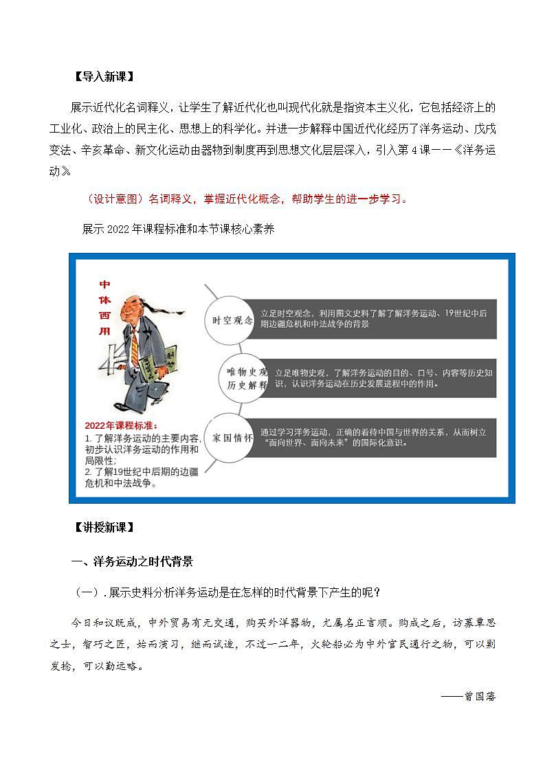 第4课  洋务运动 课件+导学案+教学设计+分层作业02